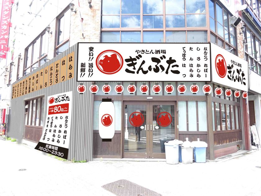 ~ 東海エリア初出店~
「ぎんぶた」・「やきとりセンター」
アトムにて今期中に7店舗出店