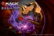 世界初のトレーディングカードゲーム『マジック：ザ・ギャザリング』入門にピッタリな新セット『基本セット2019』が全国で販売開始