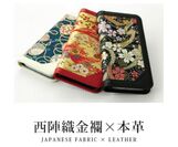 日本伝統の西陣織と牛革を使用したiPhoneケース発売　国内消費者のみならず外国人観光客需要に向けて