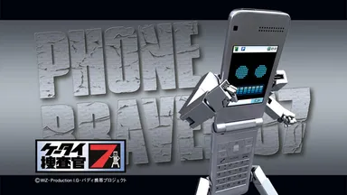 『ケータイ捜査官7』10周年記念イベント