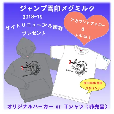 サイトリニューアル記念プレゼント