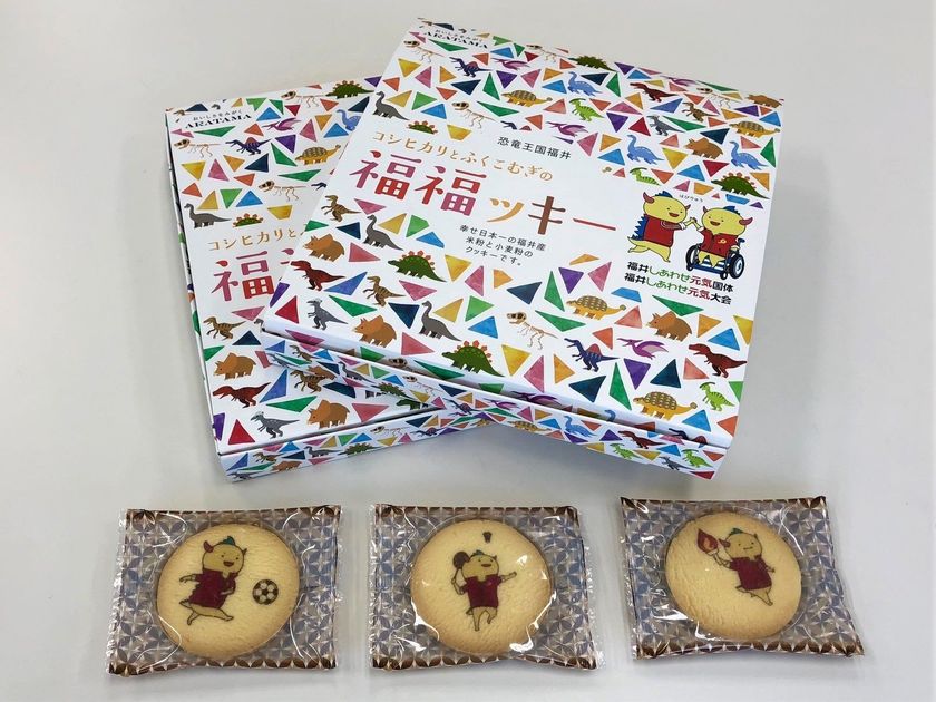 福井県産の米粉・小麦粉ブレンドクッキー「福福ッキー」販売開始
　国体や恐竜にまつわるプリントを通して福井県をPR！