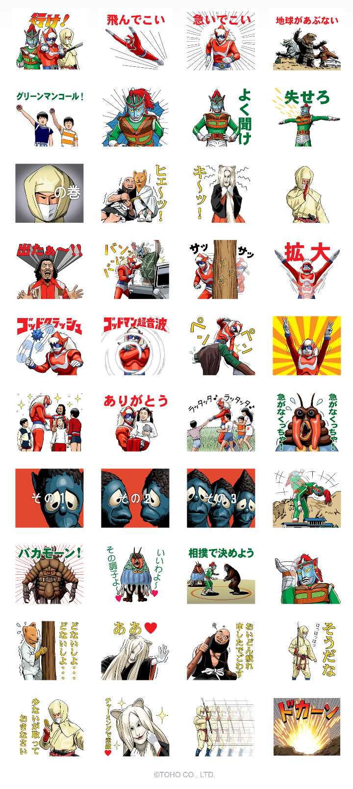 Lineがあぶない ゴッドマン グリーンマン 牛若小太郎がまとめて