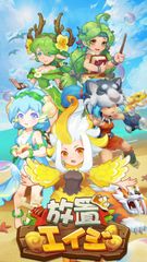 YOOGAME、「放置エイジ」正式サービスを開始！ゲーム内イベントに合わせ、ギフトカードがもらえるWチャンスキャンペーンを実施！