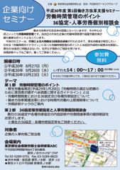 「働き方改革関連法」が遂に成立！企業向け、参加費無料の「働き方改革支援セミナー」を8月～10月に東京にて開催