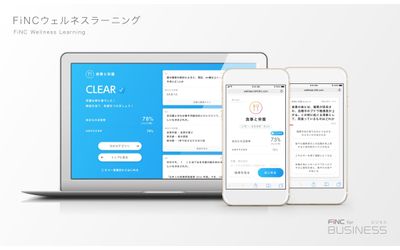 ヘルスリテラシーの向上と行動変容を促進する「FiNCウェルネスラーニング」を開発