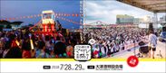 7月28日(土)、29日(日)開催「びわ湖大津マザレ祭り 2018」出演アーティストやスケジュールなどがついに決定！