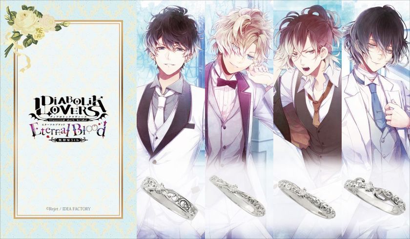 Diabolik Lovers 無神家5th Eternal Blood より無神家4兄弟をイメージしたリング発売 世界に一つだけのリングにできるオリジナルメッセージ刻印も 株式会社エテルノレシのプレスリリース