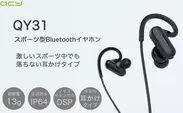 防滴防水Bluetoothイヤホン QCY-QY31BK(2)