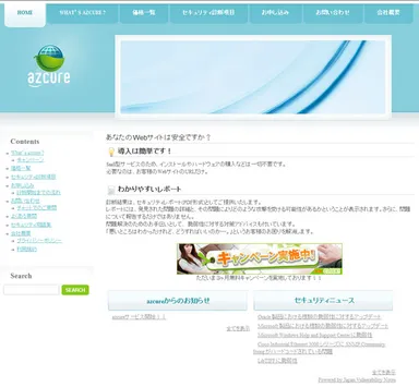 azcureサイト