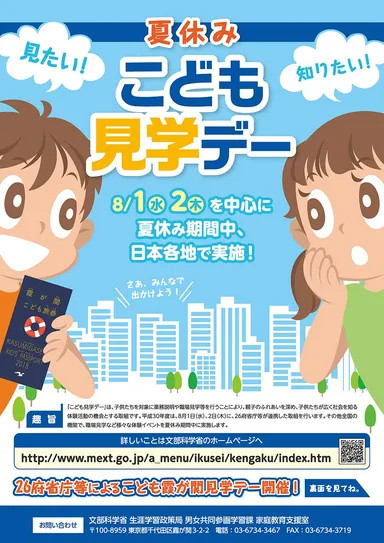 「こども霞が関見学デー」リーフレット 表面