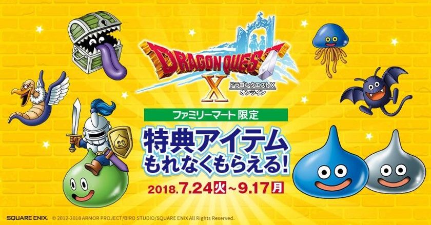 ビットキャッシュ ドラゴンクエストx がファミリーマート限定でアイテムコード がもらえるキャンペーンを7月24日から9月17日まで開催 ビットキャッシュ株式会社のプレスリリース