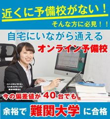 都心と地方の教育格差をなくす！どこからでも通える逆転合格専門のオンライン予備校アクシブオンライン開校！～オンラインでもサボれない学習管理システムと東大生の個別授業が特徴～