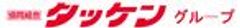 株式会社タッケンホールディングスのロゴ