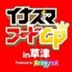 イナズマフードGP 2018実行委員会のロゴ