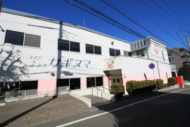 サギヌマスイミングクラブ鷺沼