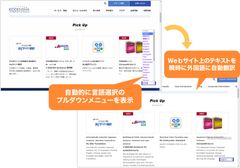 高電社、EC・予約サイトなどに対応する「Myサイト翻訳プレミアム」を提供開始！