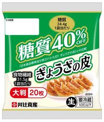 業界初！井辻食産より、低糖質「餃子の皮」が登場！糖質40％OFF、食物繊維豊富な餃子の皮で健康な体作りを