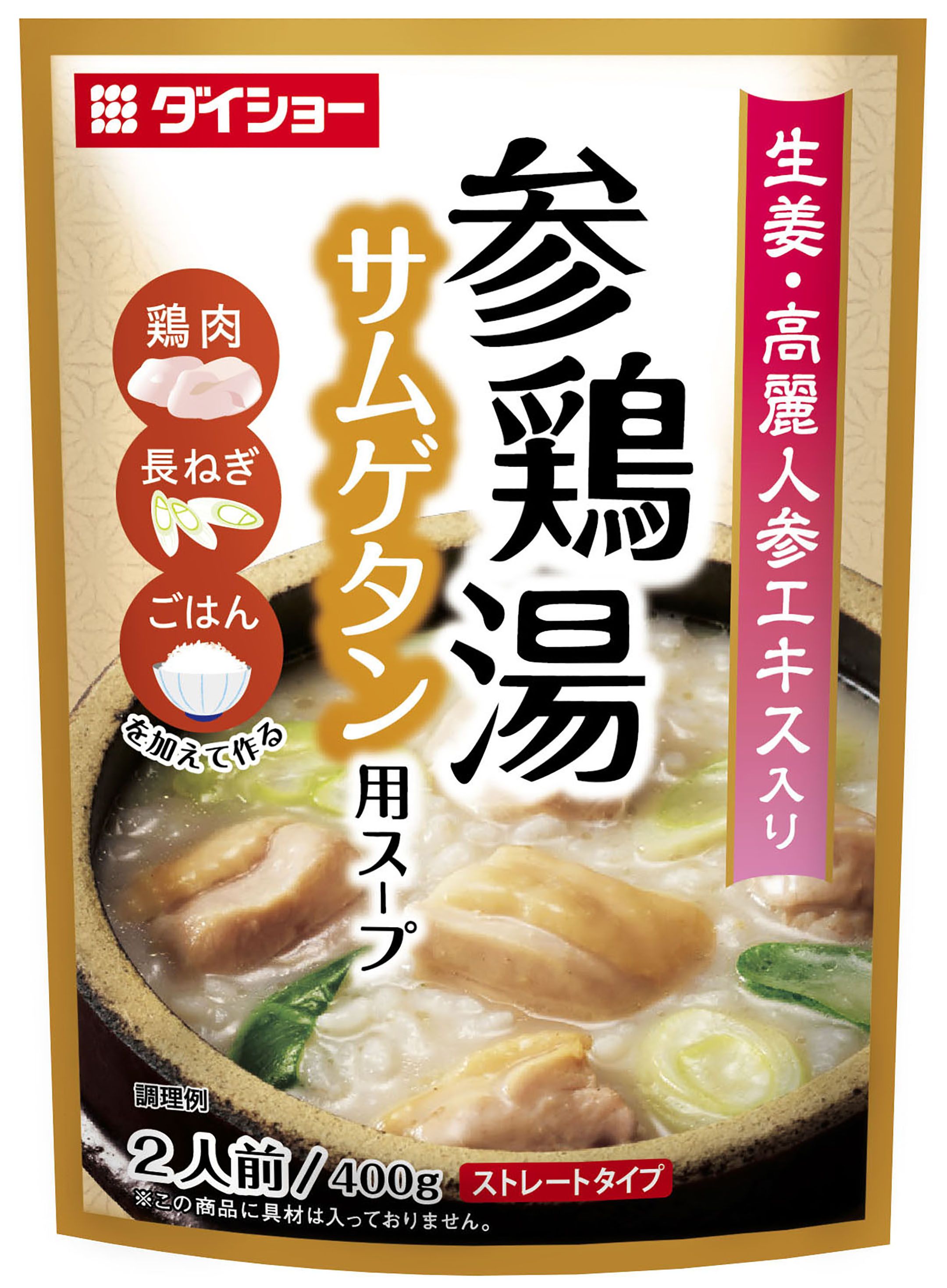 鶏のうまみに高麗人参を加え 本場の味わいを再現 参鶏湯 サムゲタン 用スープ 新発売 野菜やキノコを加えれば ヘルシー感がさらにアップ 株式会社ダイショーのプレスリリース