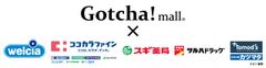 「Gotcha!mall」へ参画するドラッグストアが合計5,000店以上へ拡大　ウエルシア、ココカラファイン、スギ薬局、ツルハドラッグ、トモズなど大手ドラッグストアが参画　店舗ネットワークを活かしたメーカー向けマーケティングプログラムを展開