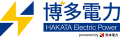 熊本電力が「博多電力」を設立　福岡県内への地域還元と雇用創出で地域に根差した電力会社を目指す