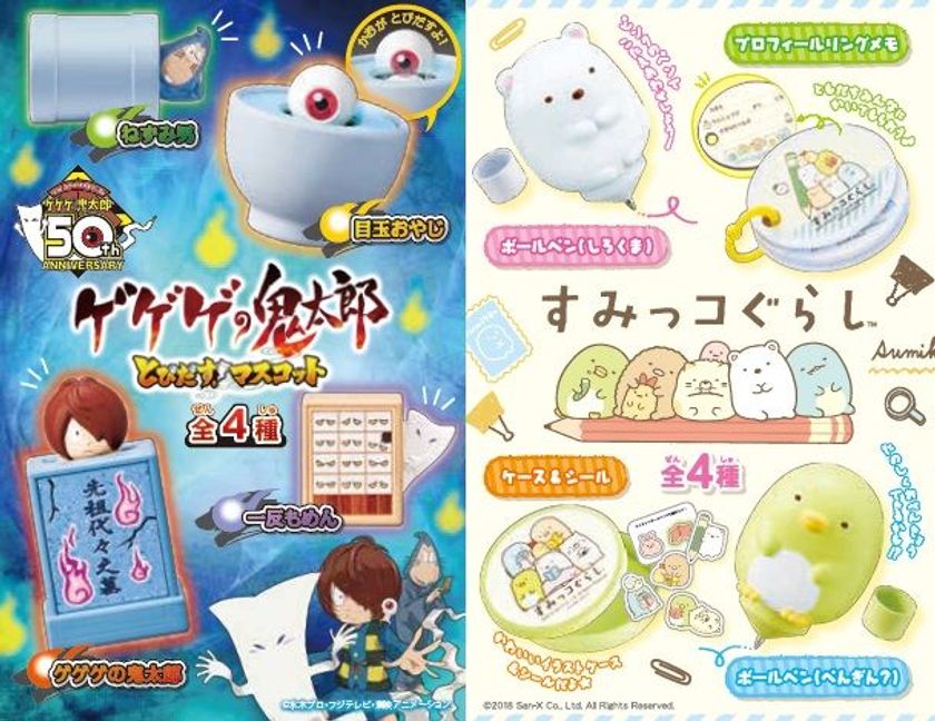 【ラッキーセットに大人気キャラクターが初登場！】
「ゲゲゲの鬼太郎」＆「すみっコぐらし」