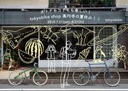 自由研究にもぴったり。オトナもコドモも楽しい8つの夏休みイベントが、tokyobike shop 高円寺にて7/21(土)～8/31(金)で開催！