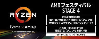 AMDフェスティバル STAGE4