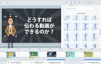 キャラクターにアクションをつける