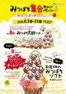 秋田・蜂蜜専門店のソフトクリームにサイコロで出た目の分はちチョコが集まる　“みつばち集合キャンペーン”を2018年も開催！
