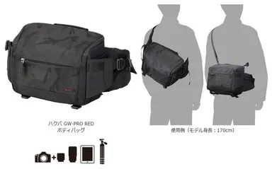 ハクバ GW-PRO RED ボディバッグ