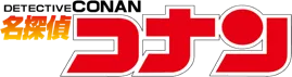 名探偵コナンロゴ