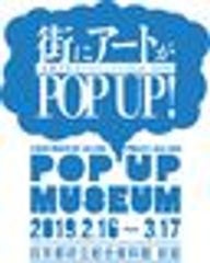 京都文化力プロジェクト2016-2020 POP-UP MUSEUMのロゴ