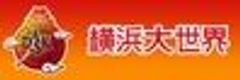 株式会社横浜大世界のロゴ