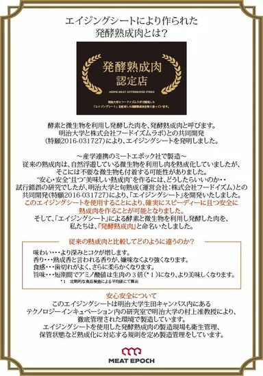発酵熟成肉認定書