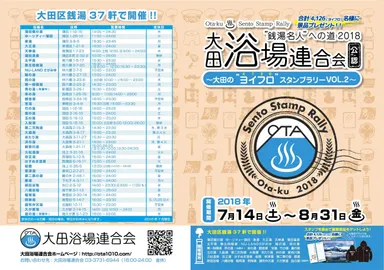 スタンプラリー台紙(表)