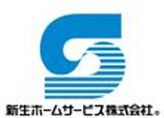 新生ホームサービス株式会社のロゴ