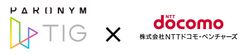 パロニムは株式会社NTTドコモ・ベンチャーズが運営するドコモ・イノベーションファンド2号投資事業有限責任組合を引受先とする［第三者割当増資による資金調達］を実施、NTTドコモグループとの事業連携を強化