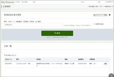企業検索・登録