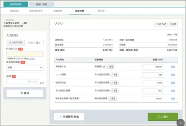 決算書入力