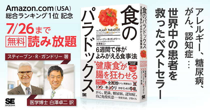 『食のパラドックス ６週間で体がよみがえる食事法』
書籍全文を期間限定で無料公開