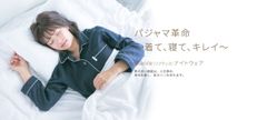 世界初(*i)「医療機器」と呼べるパジャマ！2重ガーゼ構造の夏向けパジャマを発売