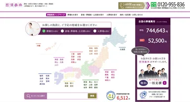 葬儀事典　トップページ