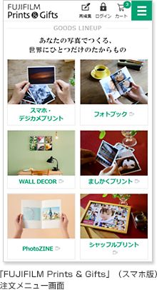 Ai技術を活用し ユーザーに合わせた新しい写真の楽しみ方を提案するネットプリントサイト Fujifilm Prints Gifts がオープン 富士フイルム株式会社のプレスリリース