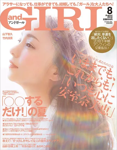 andGIRL8月号