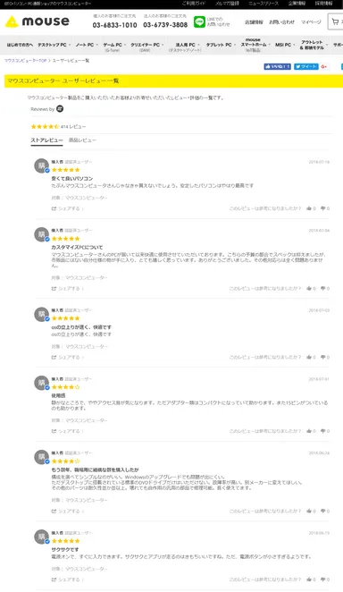 株式会社マウスコンピューター公式通販サイトレビュー