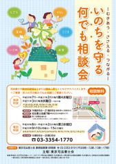 「いのちを守る何でも相談会」を7月25日から実施　～面談相談会・電話相談会で自殺防止～