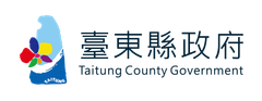 台東県政府国際発展及計画処