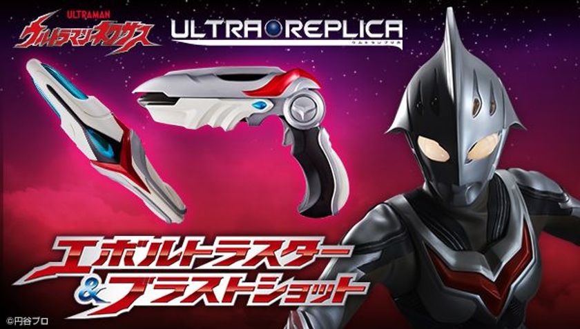 ウルトラマンネクサス 変身アイテム 銃が大人向けで登場 当時は再現できなかったエボルトラスターの 刀身全面の発光 を再現 株式会社bandai Spirits ネット戦略室のプレスリリース