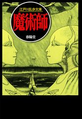 春陽堂書店「江戸川乱歩文庫」のリニューアルを8月上旬より開始！2019年の乱歩生誕125周年に向けて、17作品をリニューアル